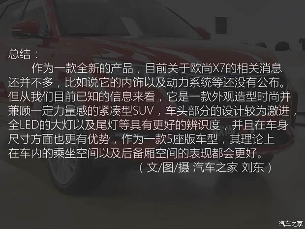 长安汽车 欧尚X7 2019款 基本型