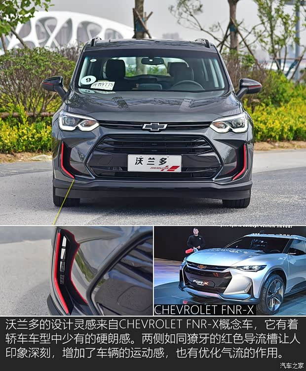 上汽通用雪佛兰 沃兰多 2018款 530T 高配