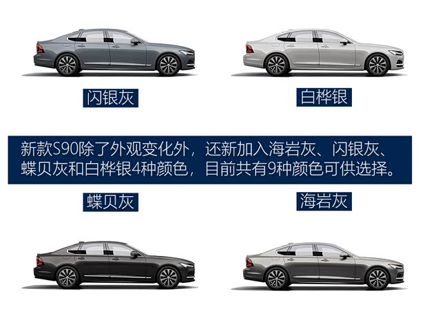 沃爾沃亞太 沃爾沃S90 2021款 B5 智雅豪華版