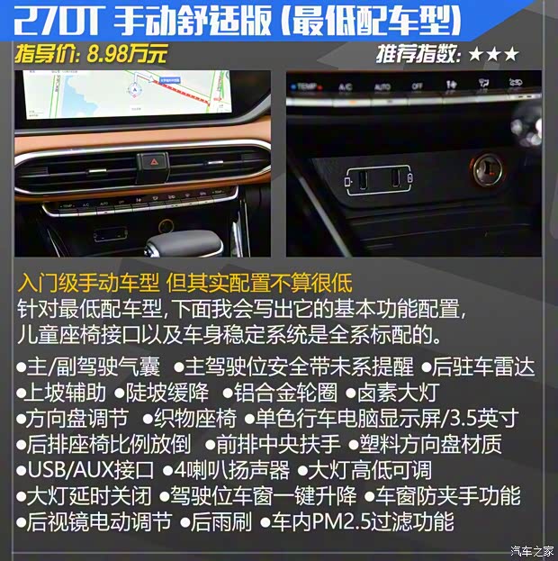 廣汽乘用車 傳祺GS4 2020款 270T 自動智聯(lián)科技版