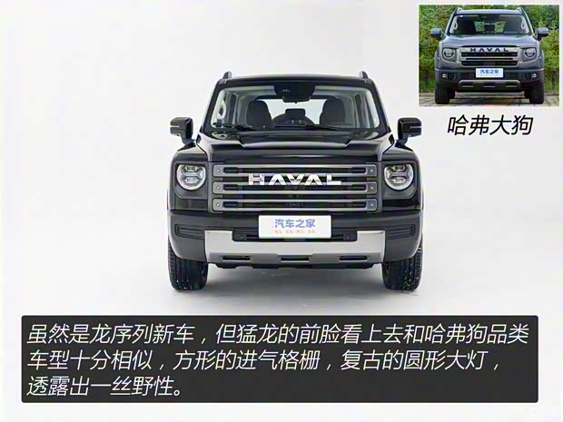 长城汽车 哈弗猛龙 2023款 Hi4 长续航版 长城汽车 哈弗猛龙 2023款 Hi4 长续航版