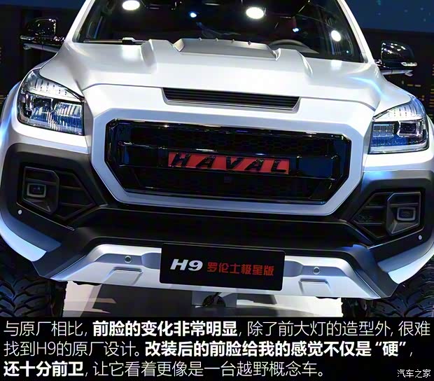 長(zhǎng)城汽車 哈弗H9 2020款 2.0T 羅倫士極星版
