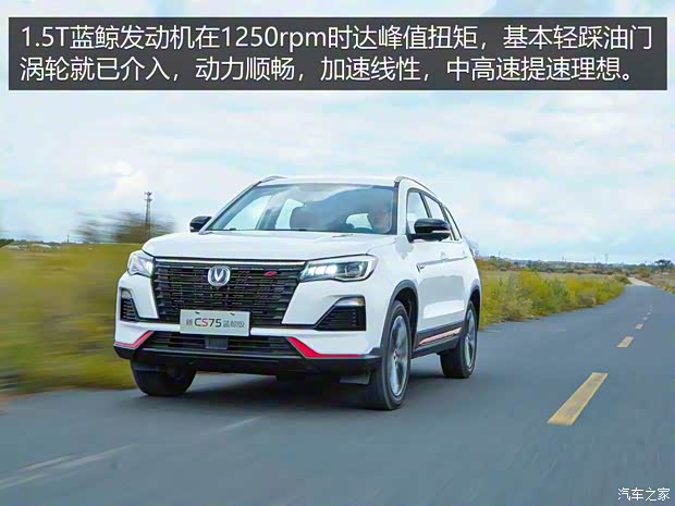 长安汽车 长安CS75 2022款 蓝鲸版 1.5T DCT尊贵型