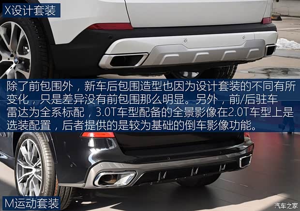 宝马(进口) 宝马X5 2020款 xDrive30i X设计套装