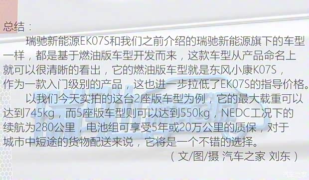 瑞驰新能源 瑞驰新能源EK07S 2021款 标准版31.25kWh