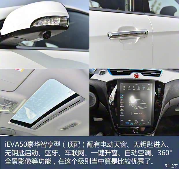 江淮汽车 江淮iEVA50 2018款 iEVA50 豪华智享型 江淮汽车 江淮iEVA50 2018款 iEVA50 豪华智享型