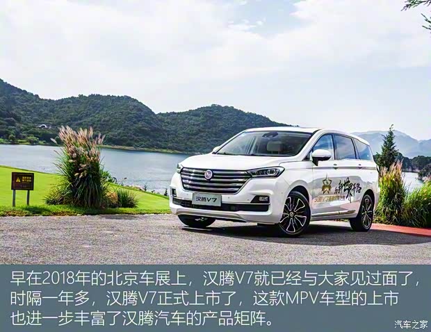 漢騰汽車 漢騰V7 2019款 1.5T 自動旗艦型 7座 國VI