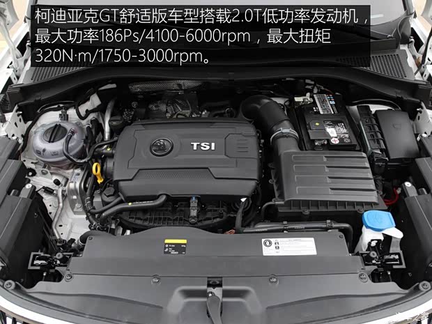 上汽斯柯达 柯迪亚克GT 2019款 TSI330 两驱舒适版 国VI