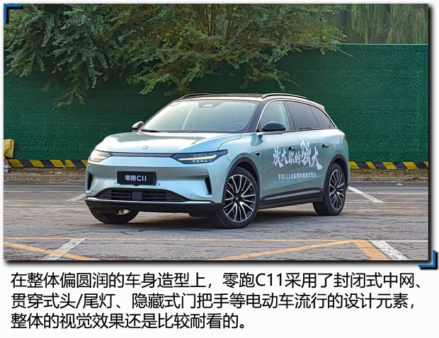 零跑汽車 零跑C11 2021款 尊享版