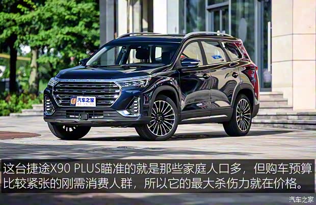 奇瑞汽车 捷途X90 PLUS 2021款 1.6TD DCT庄园 7座 奇瑞汽车 捷途X90 PLUS 2021款 1.6TD DCT庄园 7座