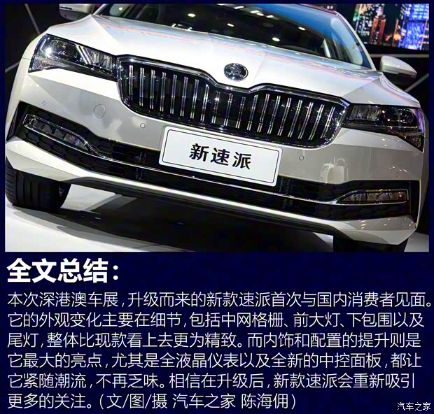 上汽斯柯達(dá) 速派 2019款 TSI380 DSG基本型 上汽斯柯達(dá) 速派 2019款 TSI380 DSG基本型