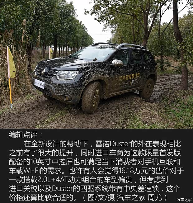 雷诺(进口) 雷诺Duster 2019款 基本型