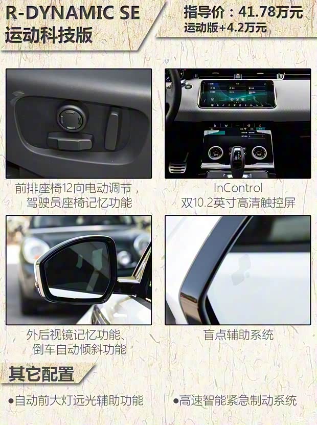 奇瑞捷豹路虎 攬勝極光 2020款 249PS R-DYNAMIC HSE 豪華定制版