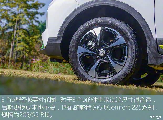 長安汽車 E-Pro 2020款 激擎版