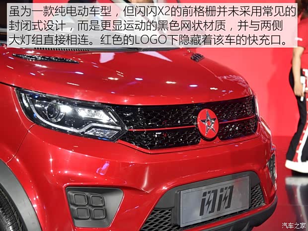 紅星汽車 閃閃X2 2018款 星耀360