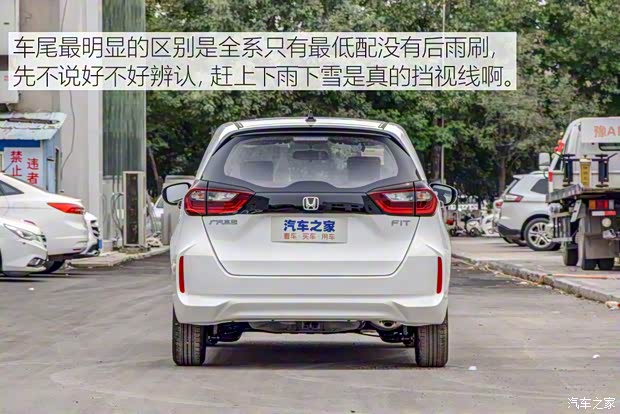 廣汽本田 飛度 2021款 1.5L CVT潮啟版