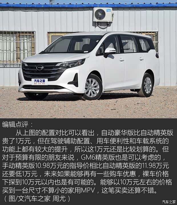 广汽乘用车 传祺GM6 2019款 270T 自动精英版 7座