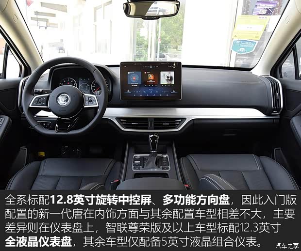 比亚迪 唐 2019款 2.0T 自动智联尊驭型 5座 国VI