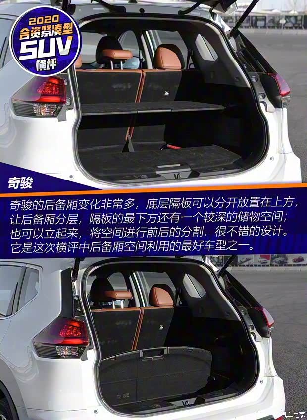 東風日產 奇駿 2020款 2.5L CVT至尊領航版 4WD