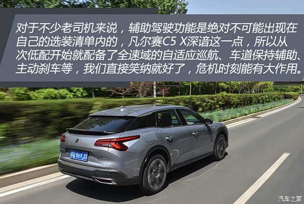 東風(fēng)雪鐵龍 凡爾賽C5 X 2021款 1.6T 耀不凡