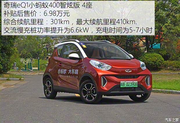 奇瑞新能源 奇瑞eQ1 2018款 小螞蟻400 智炫版 4座 奇瑞新能源 奇瑞eQ1 2018款 小螞蟻400 智炫版 4座