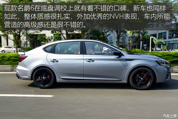 上汽集團 名爵6 2020款 1.5T 自動Trophy智駕旗艦版 上汽集團 名爵6 2020款 1.5T 自動Trophy智駕旗艦版