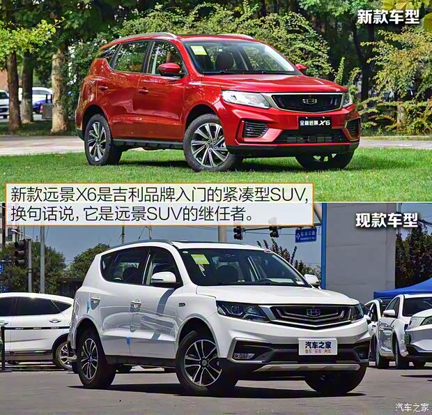 吉利汽車 遠景X6 2020款 基本型