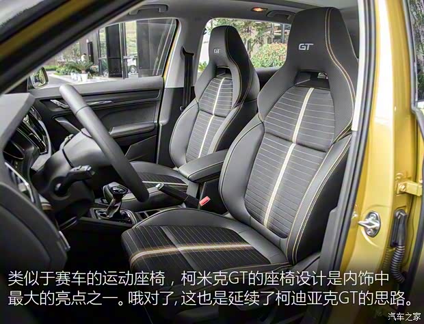 上汽斯柯達 柯米克 2020款 GT TSI230 DSG旗艦版