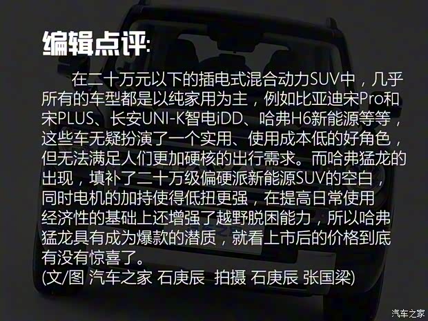 長城汽車 哈弗猛龍 2023款 Hi4 長續航版 長城汽車 哈弗猛龍 2023款 Hi4 長續航版