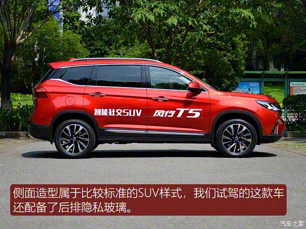 東風風行 風行T5 2018款 300T DCT智慧型 東風風行 風行T5 2018款 300T DCT智慧型