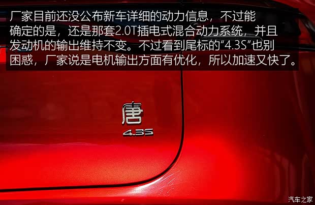 比亚迪 唐新能源 2021款 DM 基本型