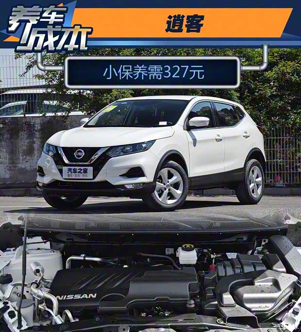 東風(fēng)日產(chǎn) 逍客 2019款 2.0L CVT豪華版