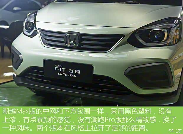 广汽本田 飞度 2021款 1.5L CVT Crosstar 潮越Max 广汽本田 飞度 2021款 1.5L CVT Crosstar 潮越Max