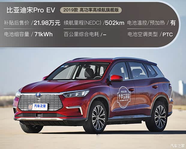 比亚迪 宋Pro新能源 2019款 EV 高功率高续航版旗舰型