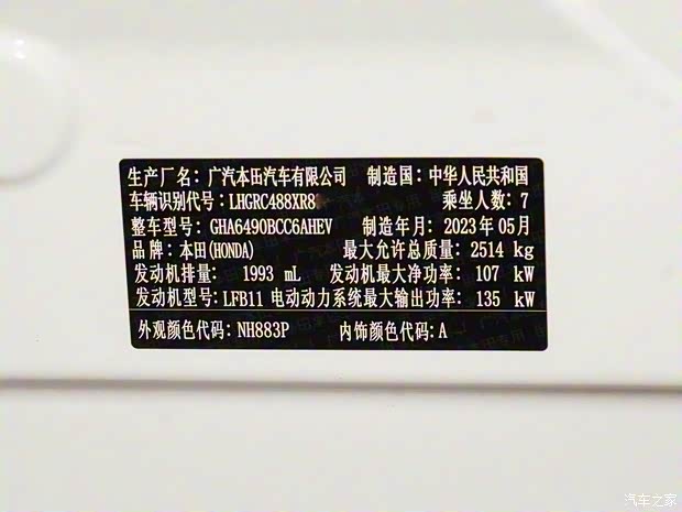 廣汽本田 奧德賽 2024款 基本型