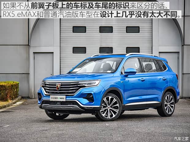 上汽集團(tuán) 榮威RX5 MAX新能源 2020款 500PHEV 智能座艙至尊版