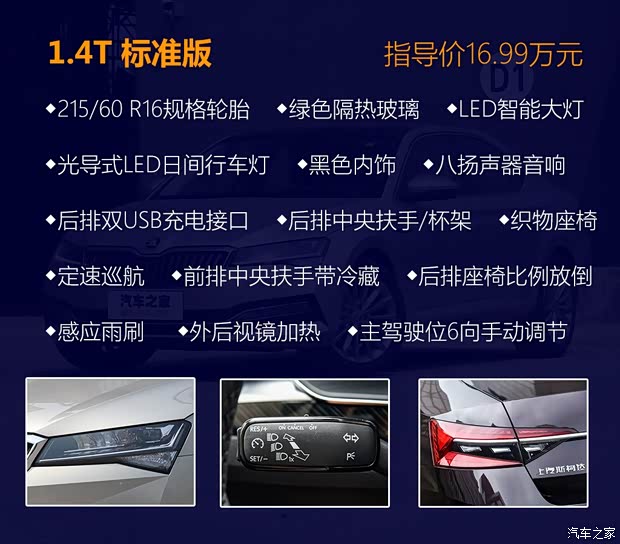 上汽斯柯达 速派 2019款 TSI330 DSG舒适版 上汽斯柯达 速派 2019款 TSI330 DSG舒适版
