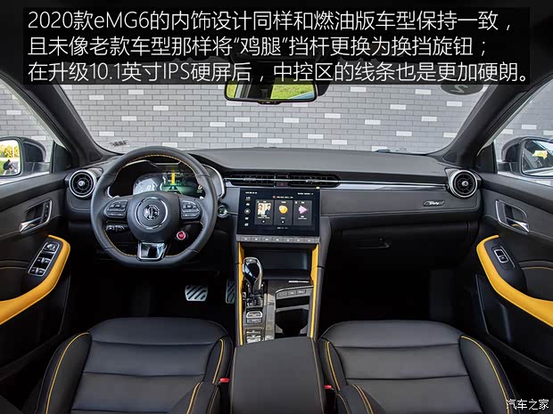 上汽集团 名爵6新能源 2020款 混动Trophy智驾旗舰版