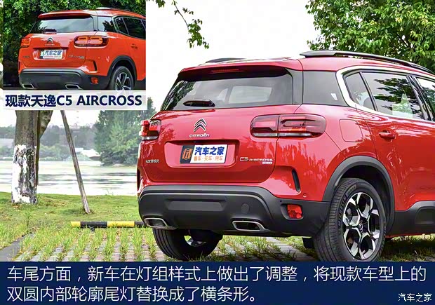 東風(fēng)雪鐵龍 天逸 C5 AIRCROSS 2022款 BEYOND 400THP 海闊天空版