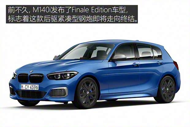 寶馬(進(jìn)口) 寶馬1系(進(jìn)口) 2019款 M140i Finale Edition