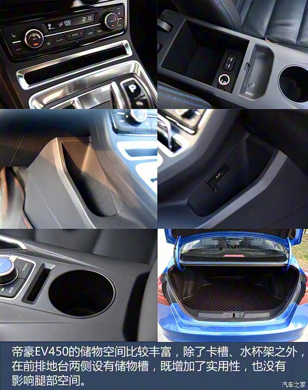 吉利汽车 帝豪新能源 2018款 EV450 尊贵型