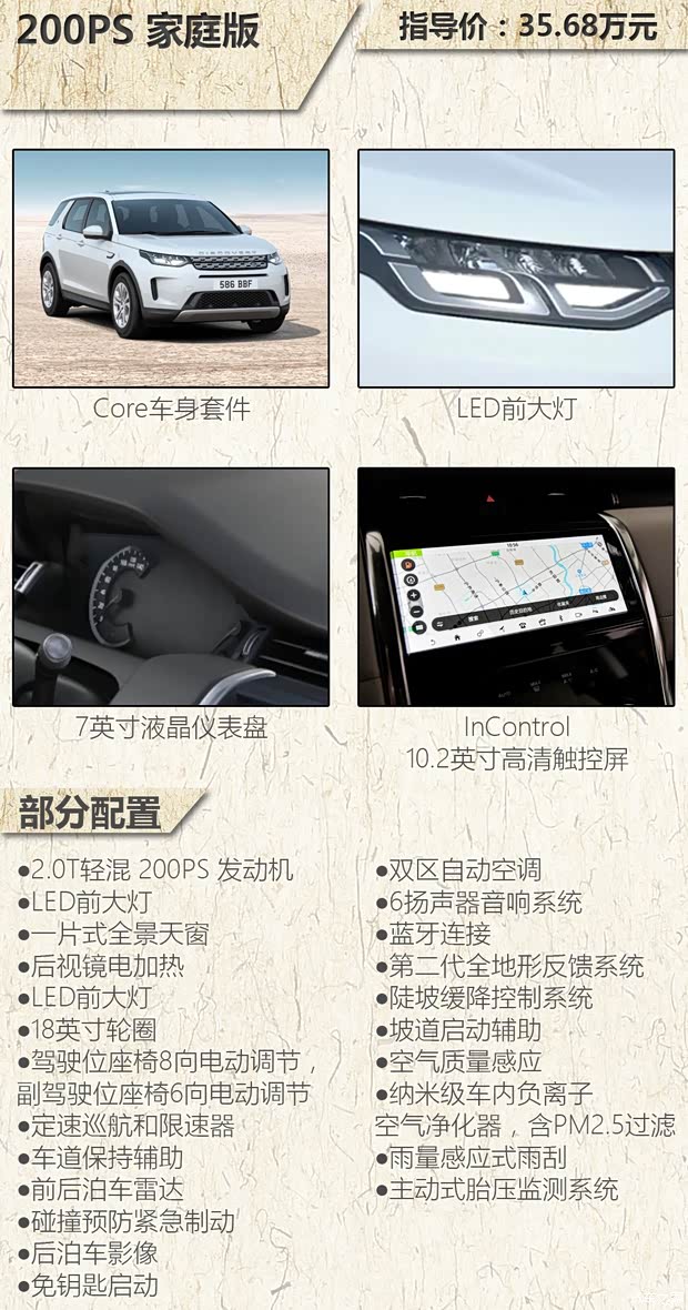 奇瑞捷豹路虎 發(fā)現(xiàn)運(yùn)動(dòng)版 2020款 249PS R-Dynamic HSE 豪華定制版