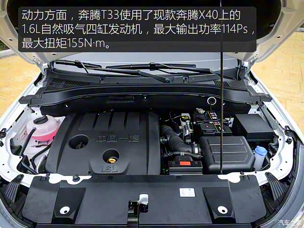 一汽奔腾 奔腾T33 2019款 基本型 一汽奔腾 奔腾T33 2019款 基本型