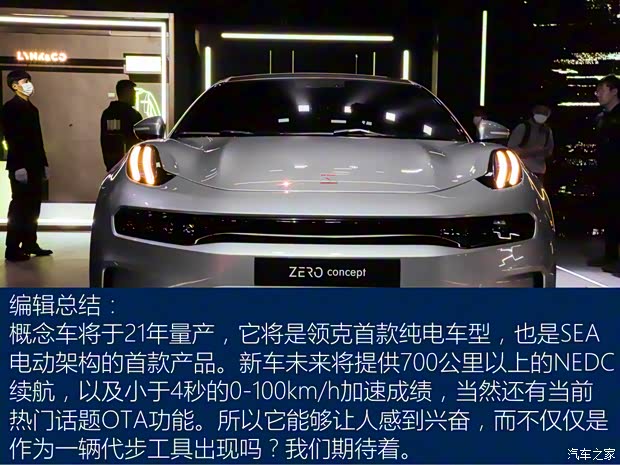 領(lǐng)克 領(lǐng)克ZERO 2021款 ZERO CONCEPT