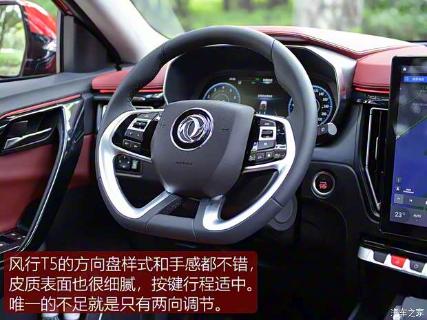 东风风行 风行T5 2018款 300T DCT智慧型 东风风行 风行T5 2018款 300T DCT智慧型