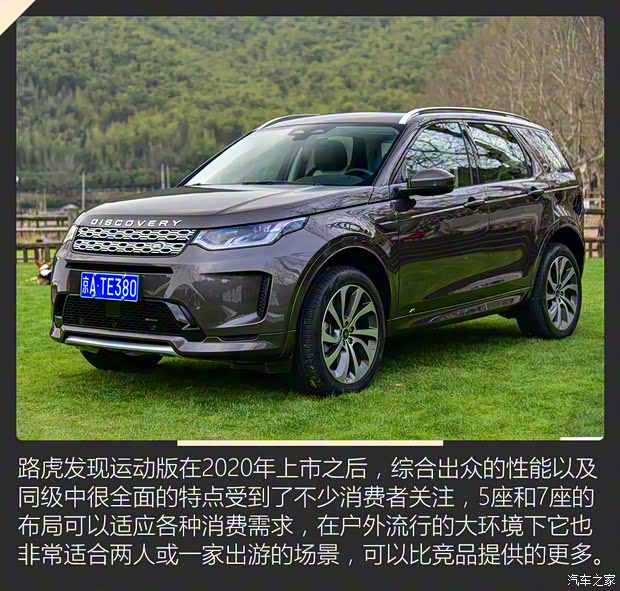 奇瑞捷豹路虎 发现运动版 2022款 改款 249PS 大都会版 5座