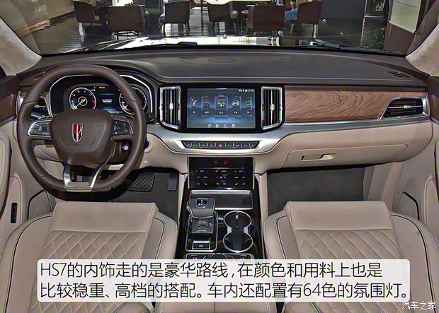 一汽红旗 红旗HS7 2019款 3.0T 自动四驱智联旗领版