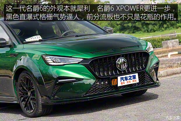 上汽集团 名爵6新能源 2021款 1.5T 混动X POWER大师版