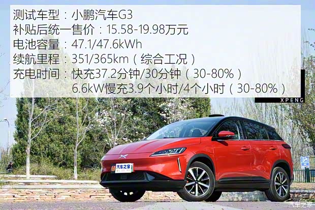 小鹏汽车 小鹏汽车G3 2018款 尊享版