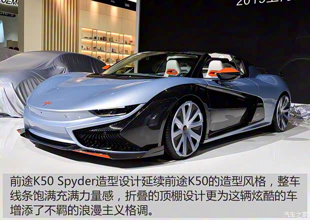 前途汽車 前途K50 2019款 Spyder Concept